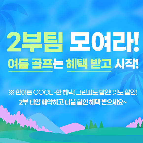 7월 이벤트