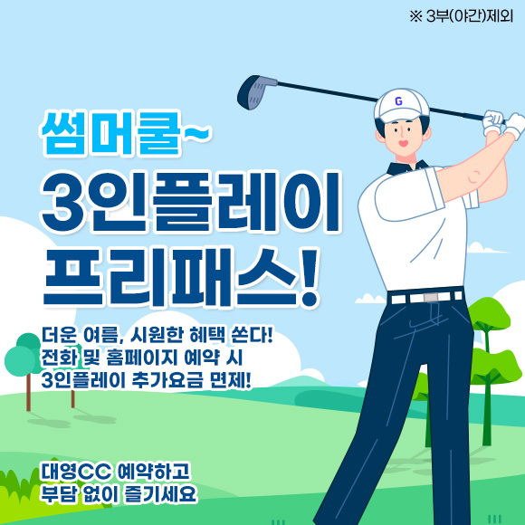 3인플레이