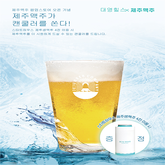 제주맥주