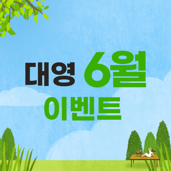 6월 이벤트