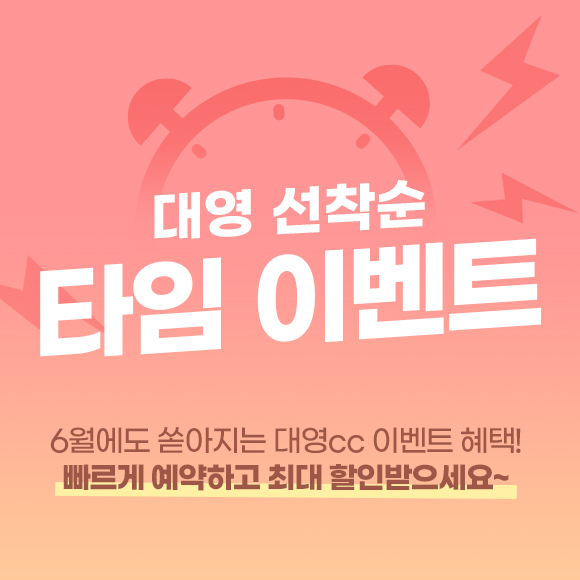 6월 이벤트