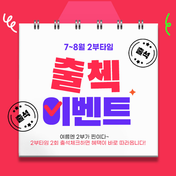 7~8월 이벤트