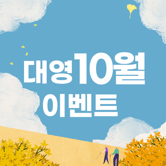 10월 이벤트