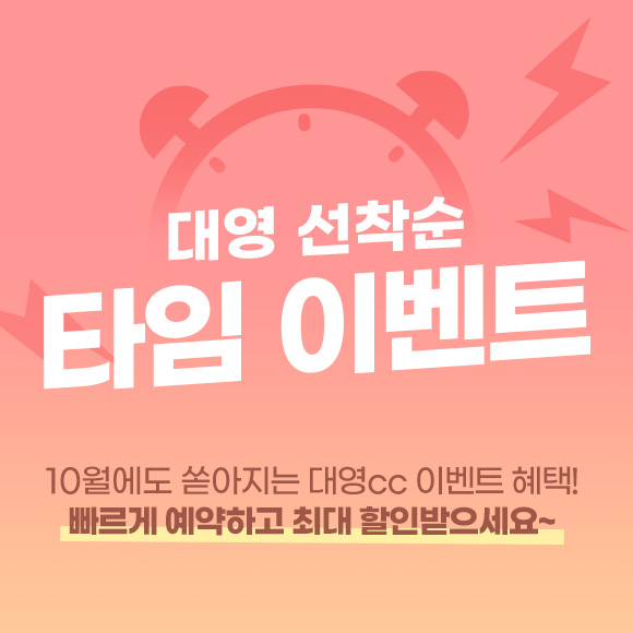 10월 이벤트