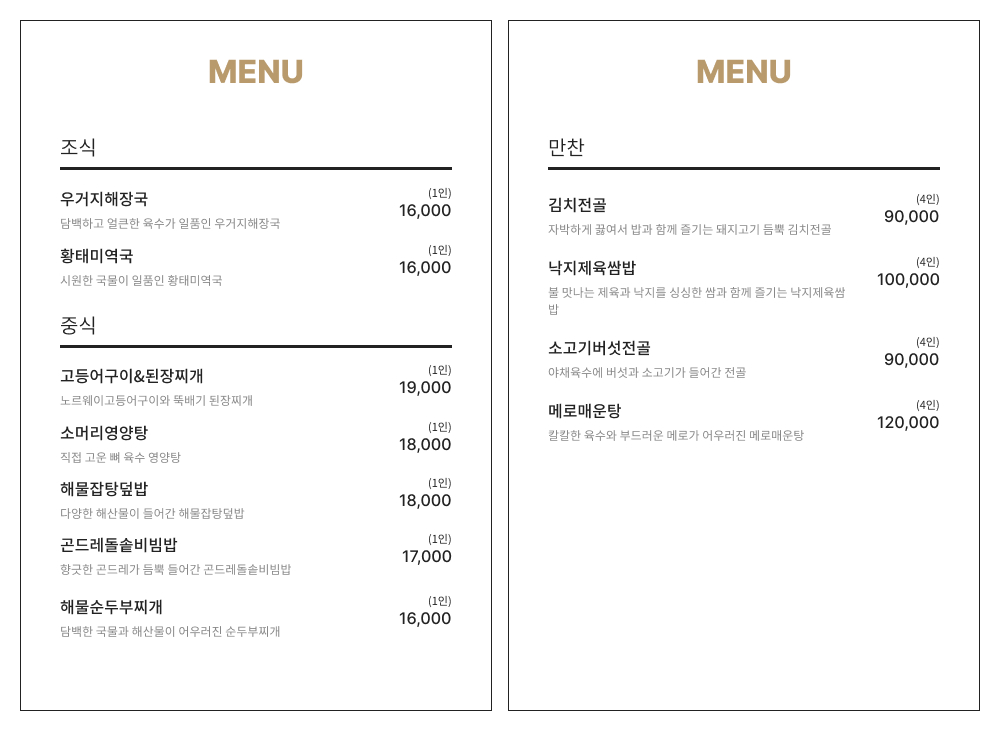 메뉴