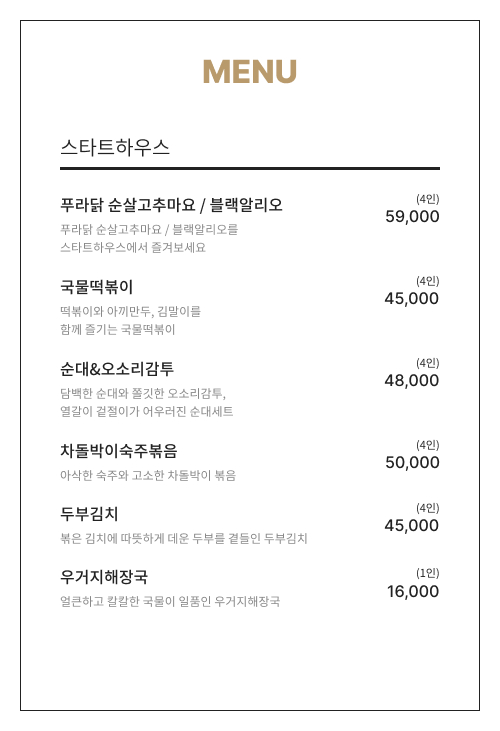 메뉴