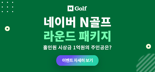 네이버 N골프 라운드 패키지