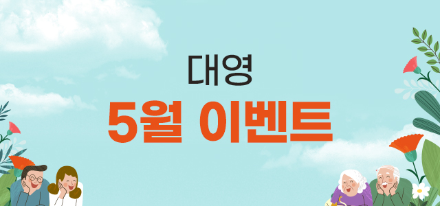 5월 이벤트