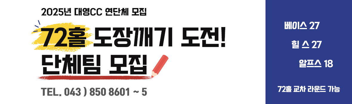 25년연단체